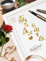 做一个懂得感恩的人