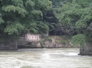 都江堰3