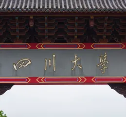 四川大学着力加强马克思主义学院建设