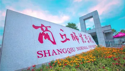 商丘师范学院：“四个融入”打造传统文化育人特色