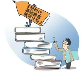 打造高质量教师队伍 推动高质量教育发展