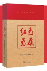 跨越时空的红色气质