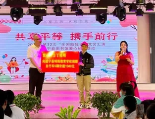 福建各地深入开展第32个助残日活动1