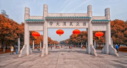 珞珈山下，岁月有痕