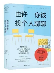 直面痛苦，与真实的自己握手言和