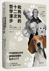 哲学家与狗