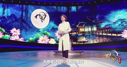 从“清流”到潮流古诗词散发时代魅力
