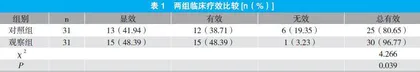 枸橼酸莫沙必利联合埃索美拉唑治疗胃食管反流病的临床疗效观察