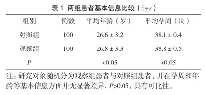 优质护理在妇产科护理中的运用