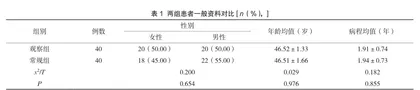 补肾固齿丸联合聚维酮碘治疗慢性牙周炎的临床效果分析