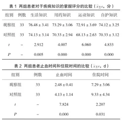 阶段性健康教育在上消化道出血护理中的临床应用价值