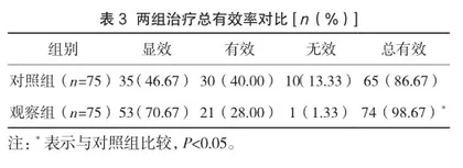 西咪替丁联合蒙脱石散治疗婴幼儿轮状病毒腹泻的临床疗效和安全性研究3