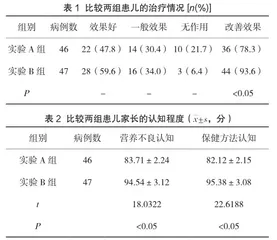 小儿营养不良的保健方法与临床保健指导