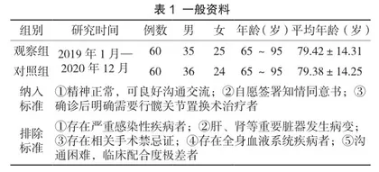 健康教育在髋关节置换术围术期护理中的应用效果