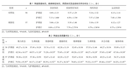 健康教育干预对慢性胃炎患者的影响1