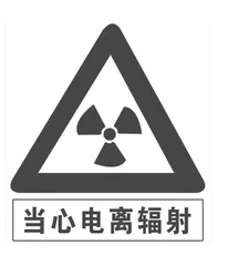 去放射科检查不要再谈“辐”色变啦!