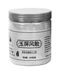 增强抵抗力，用玉屏风散