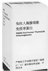 再生障碍性贫血的最新研究与治疗选择2