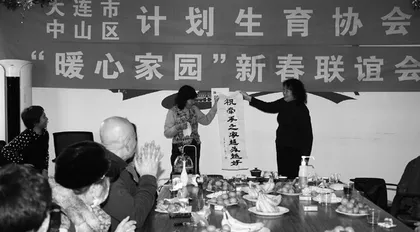 别开生面的“迎新春联谊会”