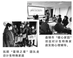 辽宁“暖心家园”“暖心之星”获表扬