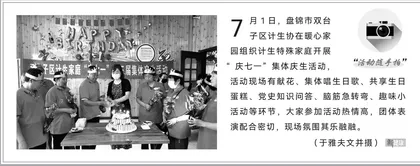中国计生协“暖心家园”项目 在沈北新区揭牌启动