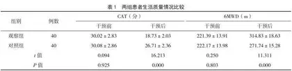 在COPD合并Ⅱ型呼吸衰竭患者无创呼吸机治疗中开展精细化护理对患者生活质量的影响