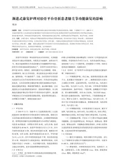 渐进式康复护理对胫骨平台骨折患者膝关节功能康复的影响