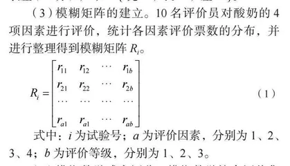 基于模糊数学评价法优化大麦黑米酸奶的发酵工艺