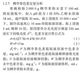 响应面法优化稠李果色素提取工艺