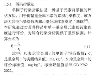 凉山州苦荞中重金属元素调查研究及健康风险评估