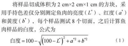 超声辅助真空湿法腌制对臭鳜鱼品质及风味的影响