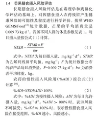 百色芒果中乙烯利残留分析