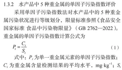 水产品中典型重金属的含量分析及评价