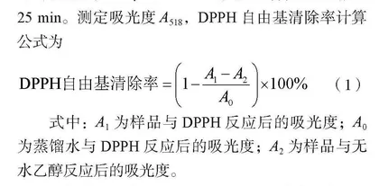 肉苁蓉的营养成分分析及抗氧化活性研究