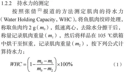 不同贮藏温度和时间对草鱼肌肉品质的影响