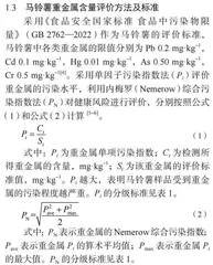 2022年毕节市马铃薯中重金属含量及健康风险评价