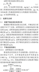干制木耳中铅含量的测量不确定度评定