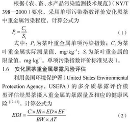 ICP-MS法测定安化黑茶中4种重金属元素含量及健康风险评估