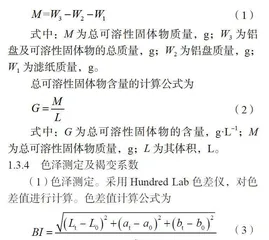 不同杀菌方式对百香果汁有机物含量、色泽和褐变系数的影响分析
