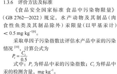 湛江市市售对虾汞污染情况分析