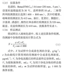 液相色谱法测定食品中合成着色剂