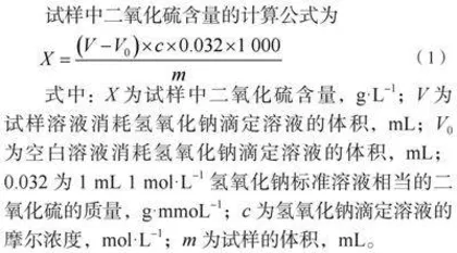 测定葡萄酒中二氧化硫含量的不确定度评定