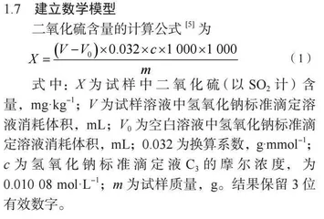 干银耳中二氧化硫测定的不确定度评定