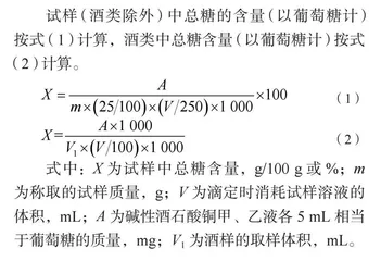 直接滴定法测总糖含量时检测标准的统一性研究