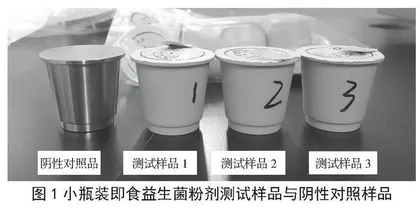 真空衰减法测试小瓶装即食性益生菌粉剂包装密封完整性