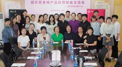 提升公共营养师产品应用赋能交流会在北京召开