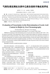 气相色谱法测定白酒中乙酸含量的不确定度评定