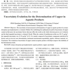 水产品中铜含量的不确定度评估