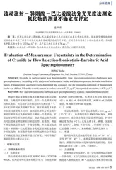 流动注射-异烟酸-巴比妥酸法分光光度法测定氰化物的测量不确定度评定