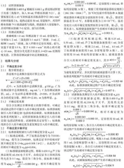 分光光度法测定荞麦粉中总黄酮含量的不确定度评定
